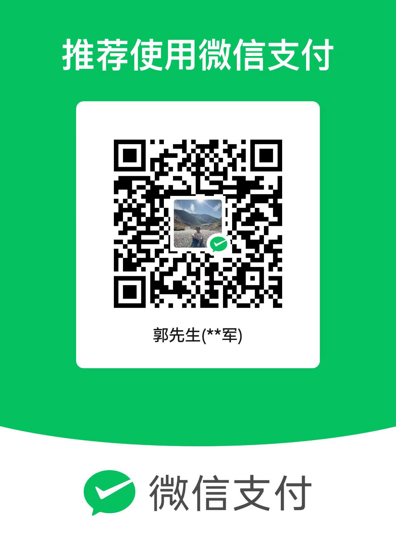 微信支付